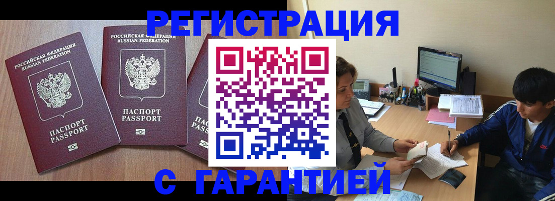 временная регистрация гарантия в Усть-Катаве