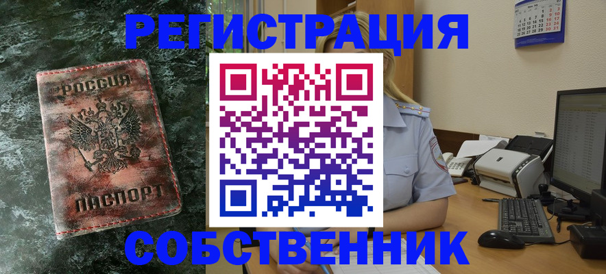 временная регистрация собственник в Усть-Катаве
