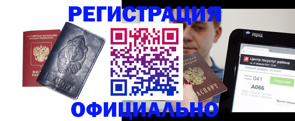 временная регистрация законно в Усть-Катаве