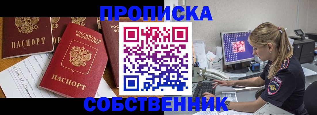 прописка для работы в Усть-Катаве